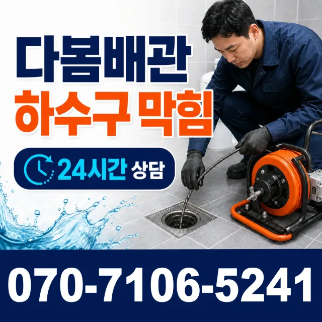 서울 서초구 나루터로 바닥누수 상담 이미지 2