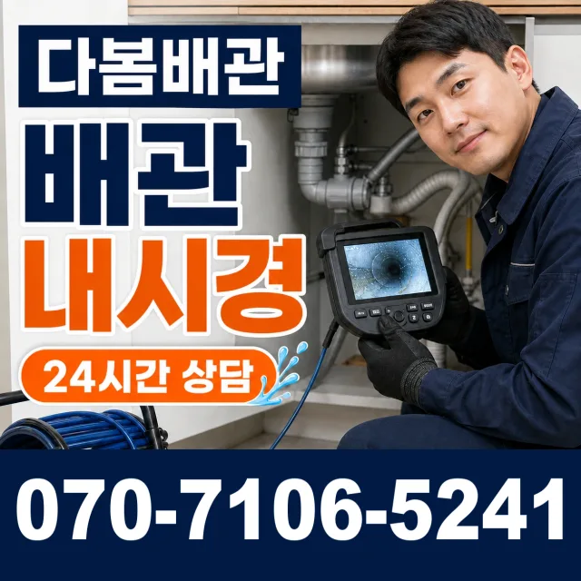 서울 서초구 나루터로 바닥누수 상담 이미지 3
