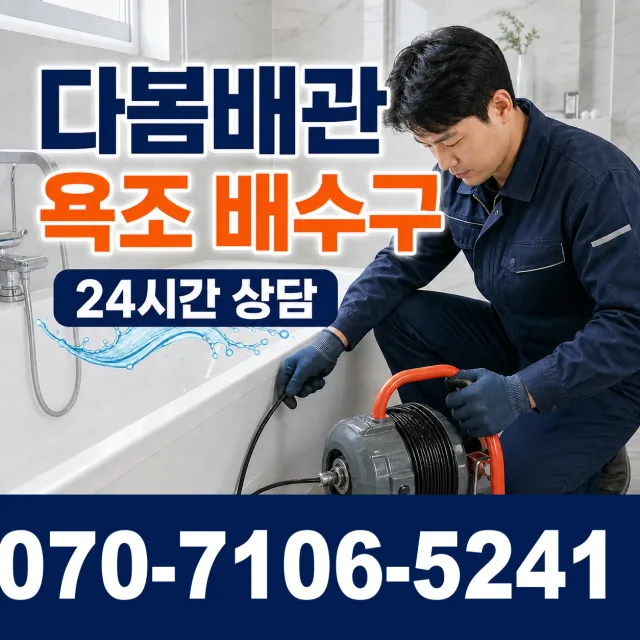 서울 서초구 나루터로 바닥누수 상담 이미지 6
