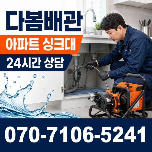 서울 서초구 나루터로 바닥누수 상담 이미지 7