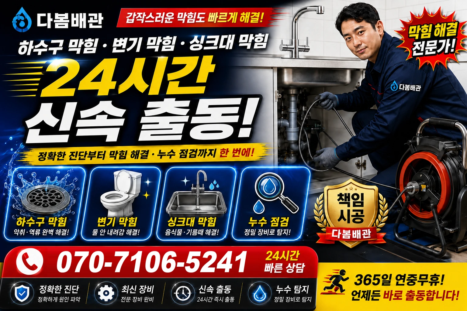 나루터로 하수구 막힘 변기 막힘 싱크대 막힘 24시간 신속 출동